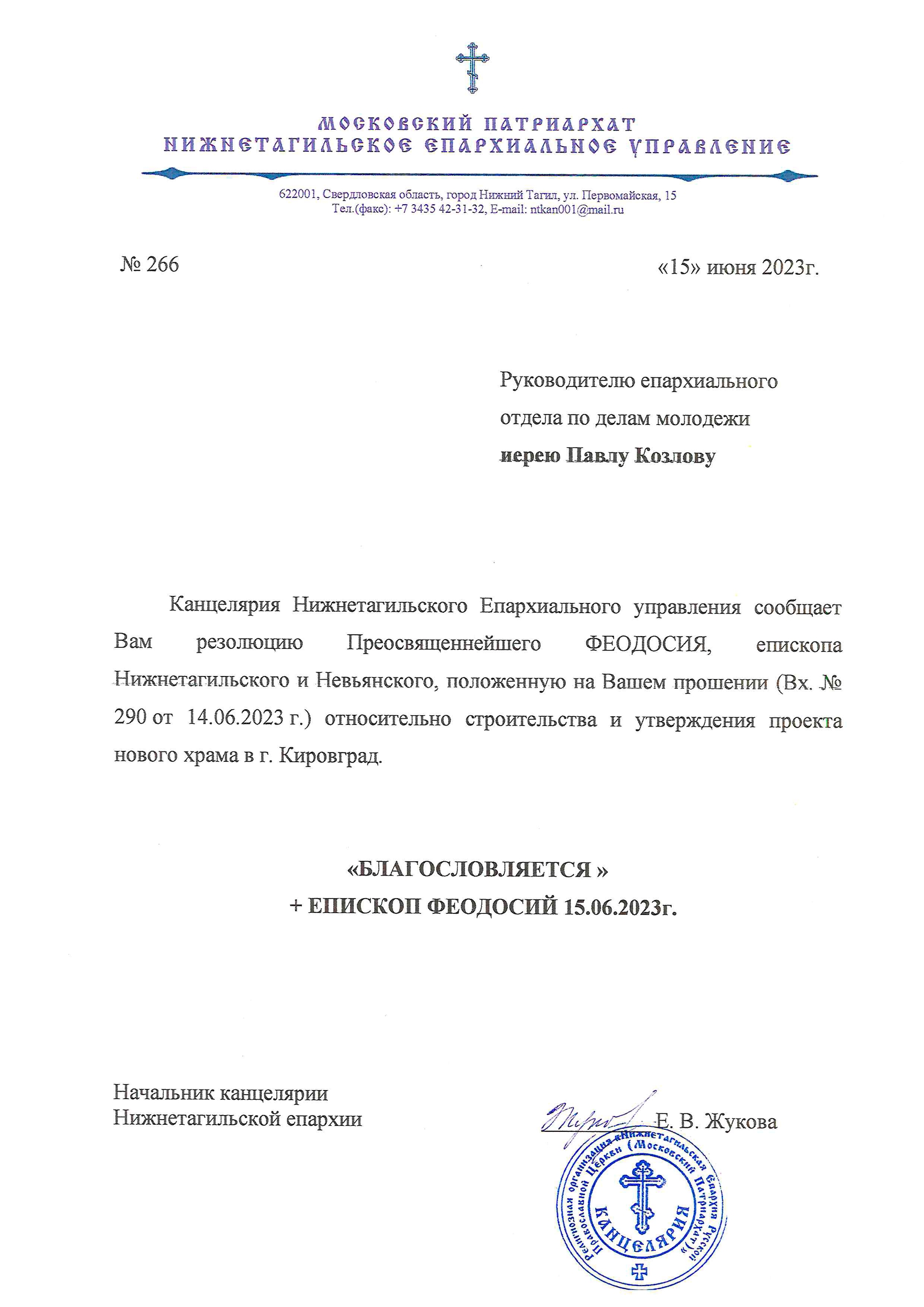 Благословение2